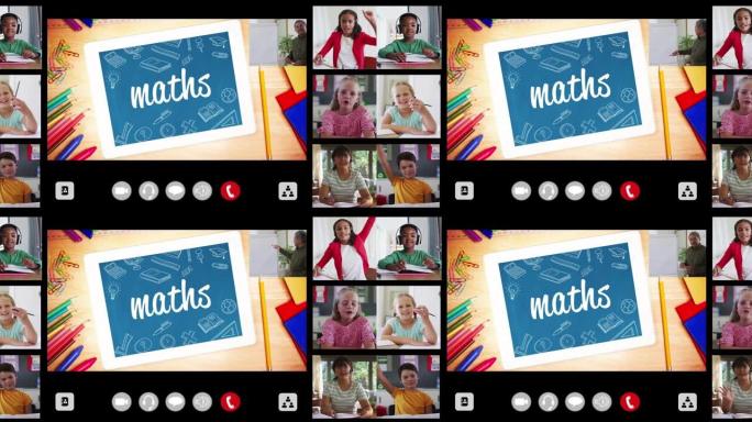 在线课程中包含文本，数学，老师和六个不同孩子的界面屏幕动画