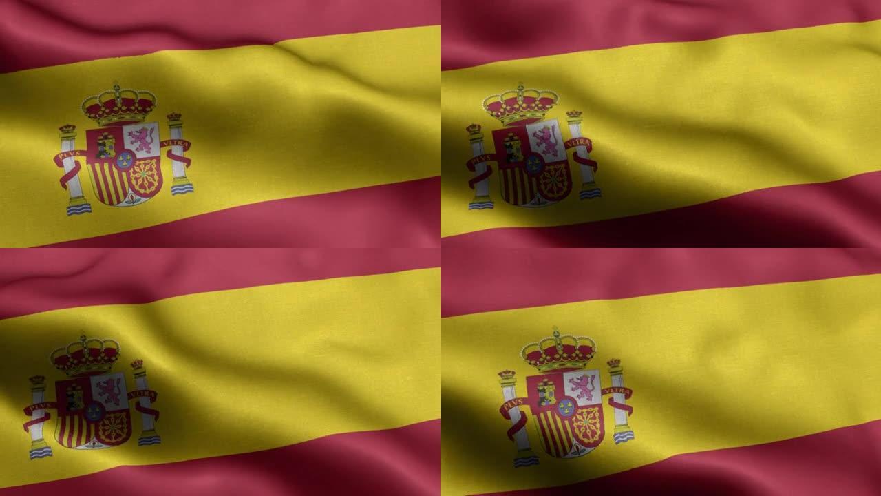 西班牙国旗-西班牙国旗高细节-西班牙国旗波浪图案环状元素-织物质地和无尽的循环