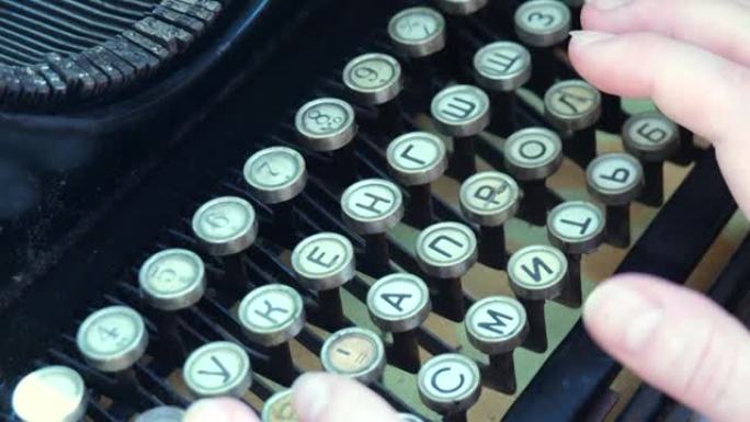 旧打字机特写。打字机宏号
