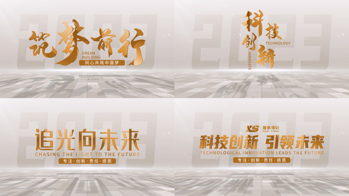 金色文字标题片头