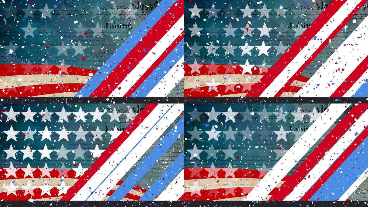 动画中有红、白、蓝五彩纸屑和星条旗图案的美国国旗元素