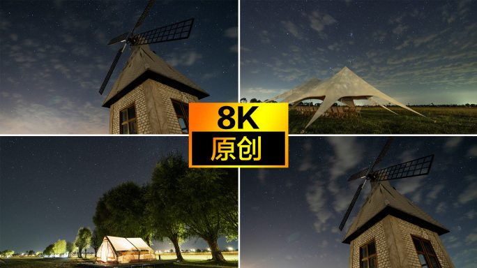 8K草原露营半夏星空