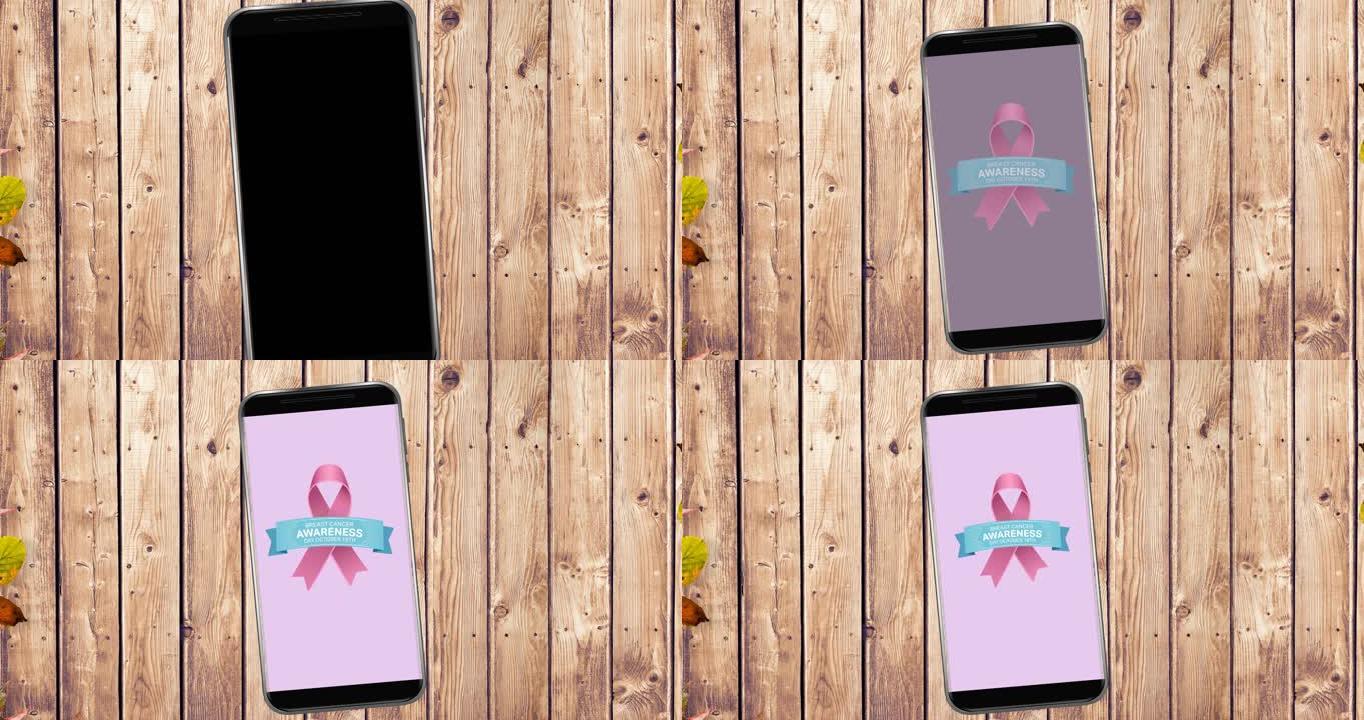 动画粉红乳腺癌丝带标志与乳腺癌文本在智能手机屏幕