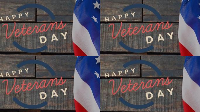 美国国旗和木制背景上的退伍军人节快乐文本动画