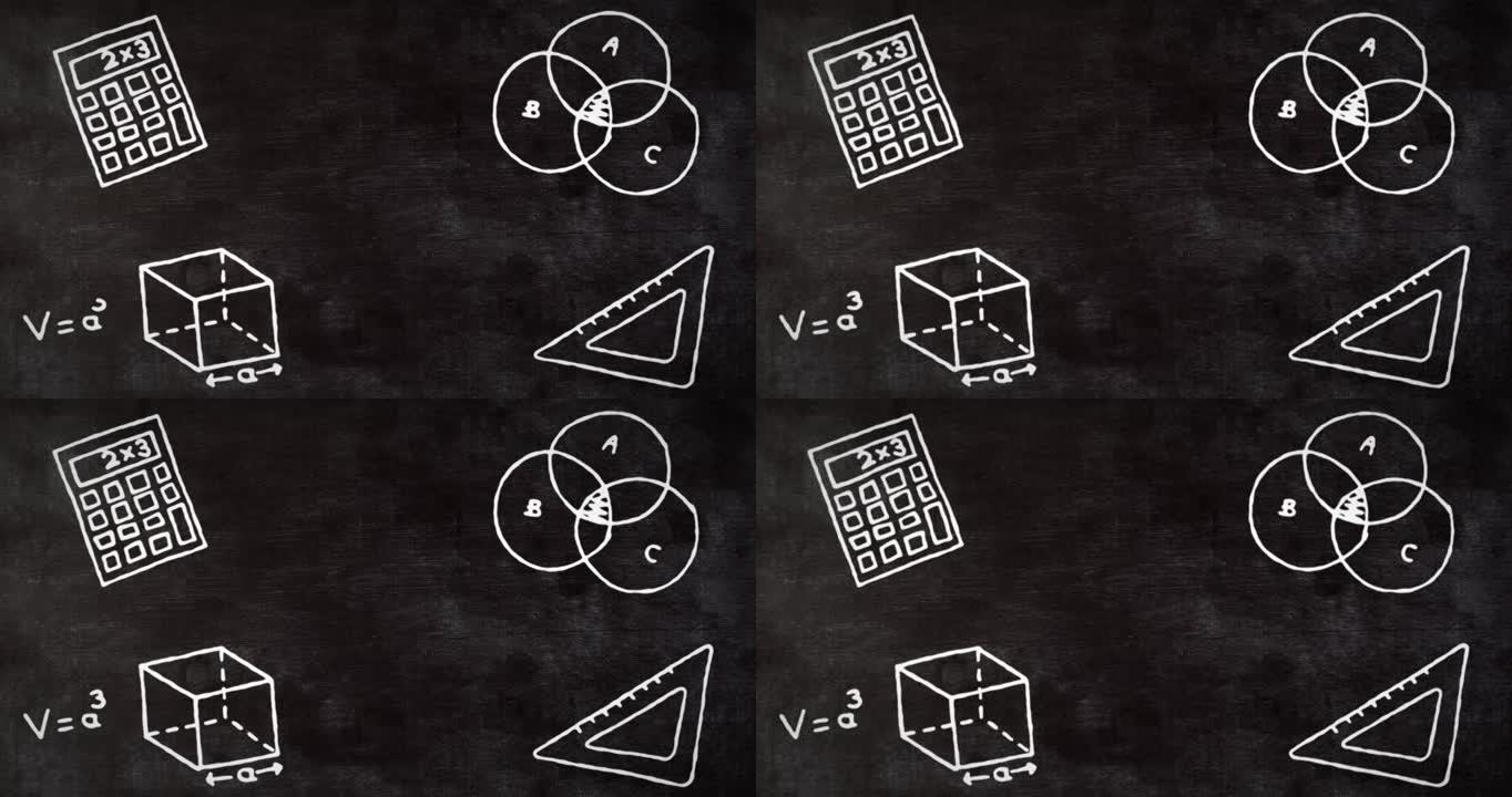 针对黑板的多个数学概念图标的数字动画