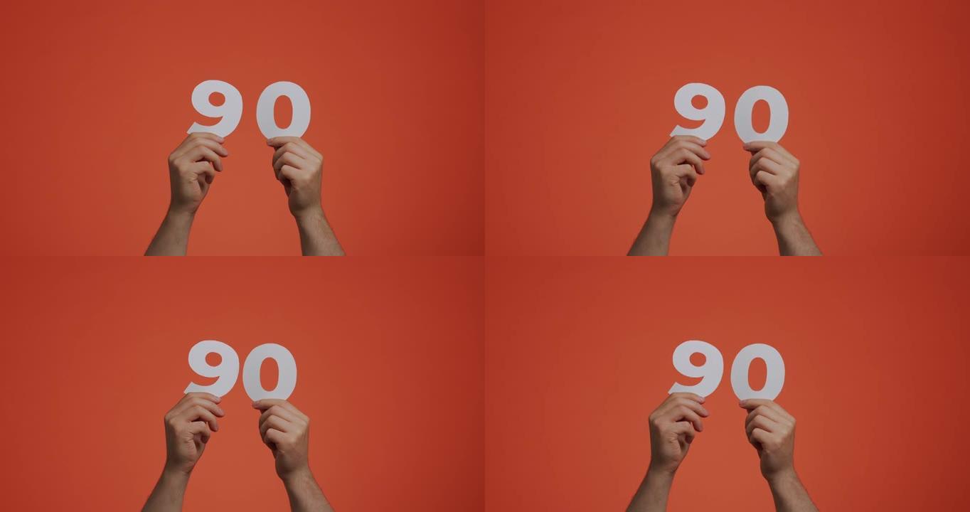 90号在手。显示数字的人，90由雕刻纸制成，用于投票，数学学习或销售