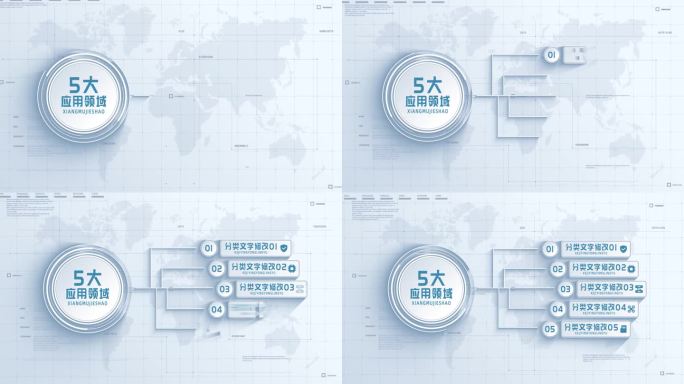 【5】简洁商务图文分支分类介绍