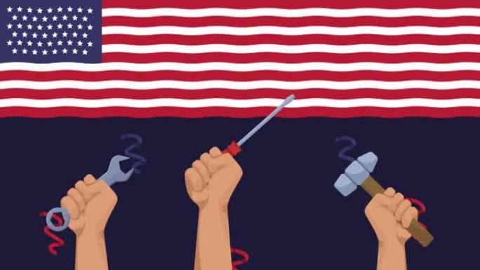 美国劳动节动画用手举起工具和旗帜