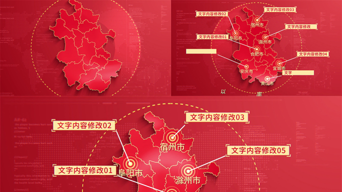 (无需插件)312红色版安徽地图区位分布