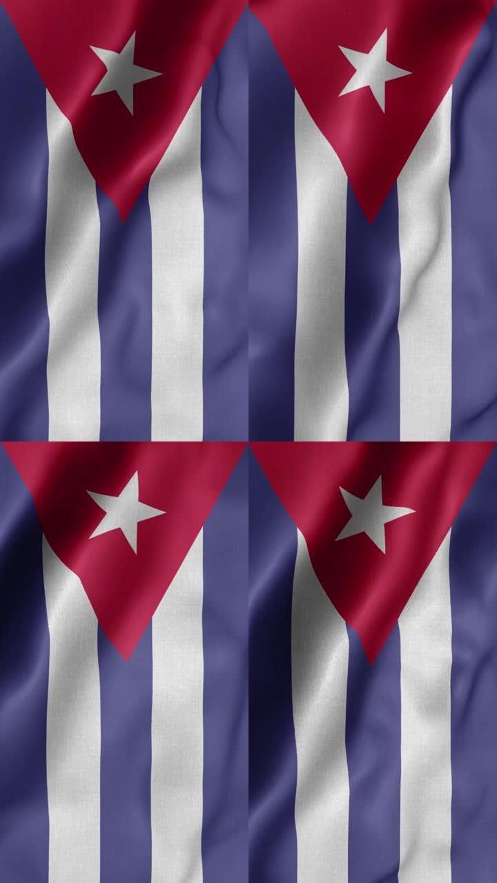 古巴国旗-古巴国旗高细节-古巴国旗波浪图案可循环元素-织物纹理和无尽的循环-垂直国旗