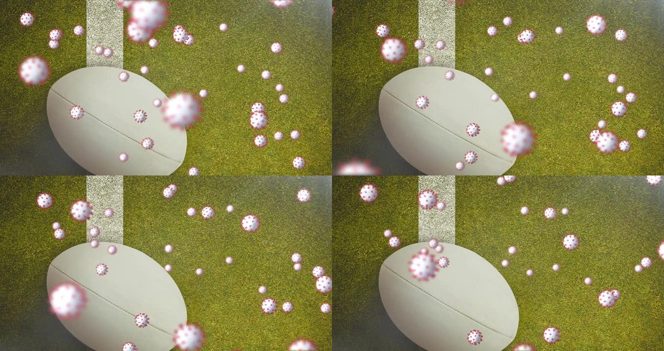 多个新型冠状病毒肺炎细胞漂浮在草地上的橄榄球上