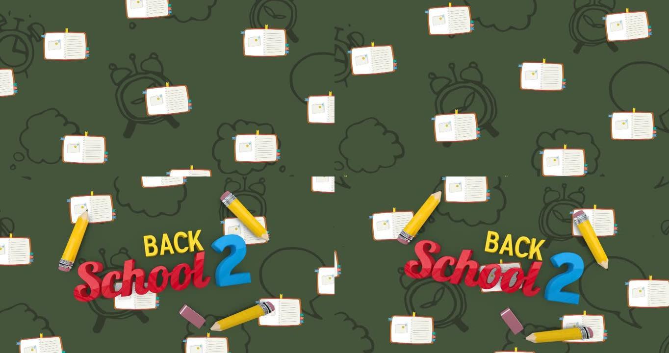 绿色背景上的背面2学校文本在学校项目图标上的动画