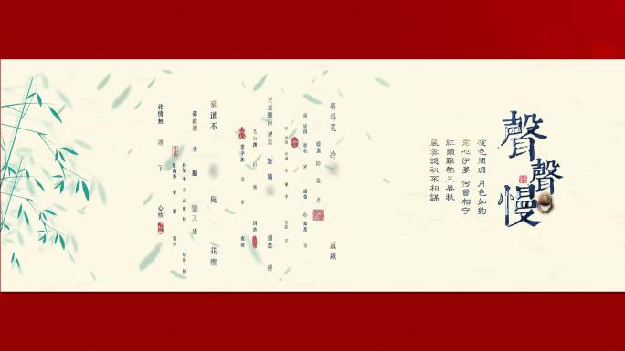 【4K】唯美中国风诗词展示唯美文字