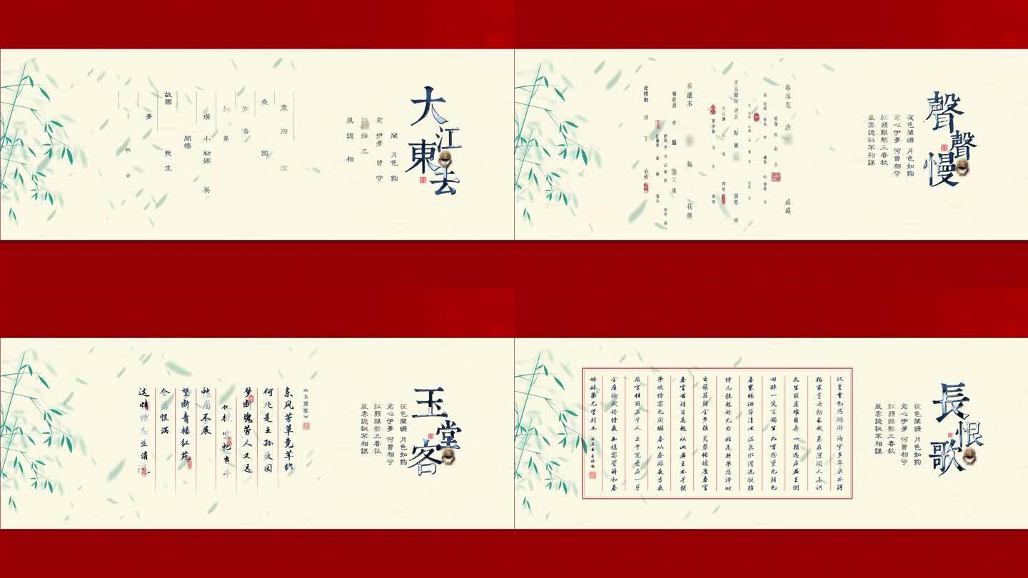 【4K】唯美中国风诗词展示唯美文字