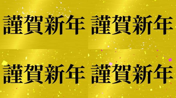 日本新年庆典幸运的话运动图形