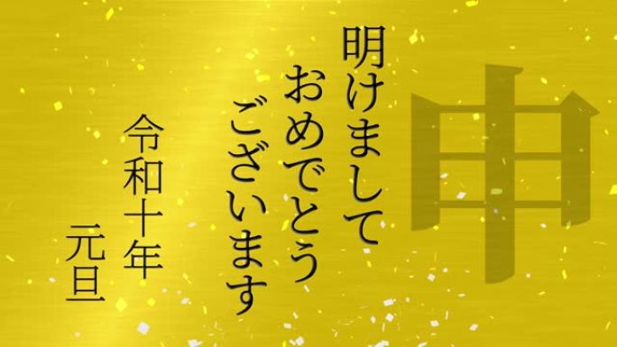 2028日本新年庆祝词汉字十二生肖运动图形