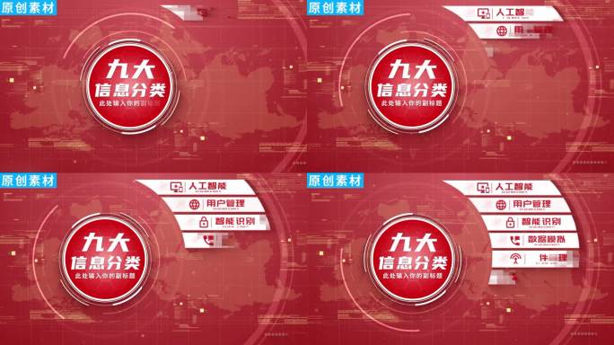 【9】党政红色企业图标分类ae模板包装九