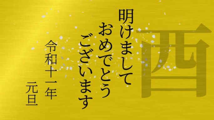 2029日本新年庆祝词汉字十二生肖运动图形