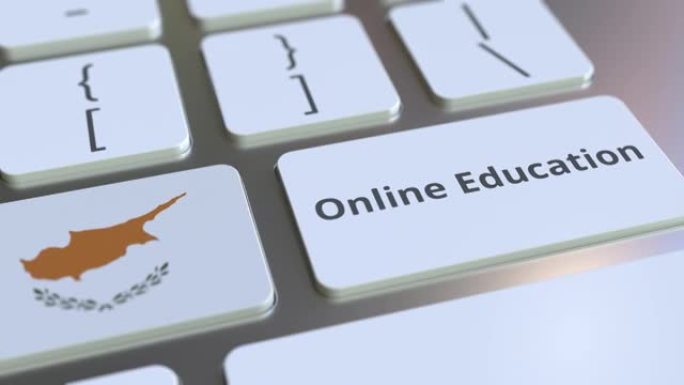 计算机键盘上的按钮上的在线教育文本和塞浦路斯国旗。现代专业培训相关概念3D动画