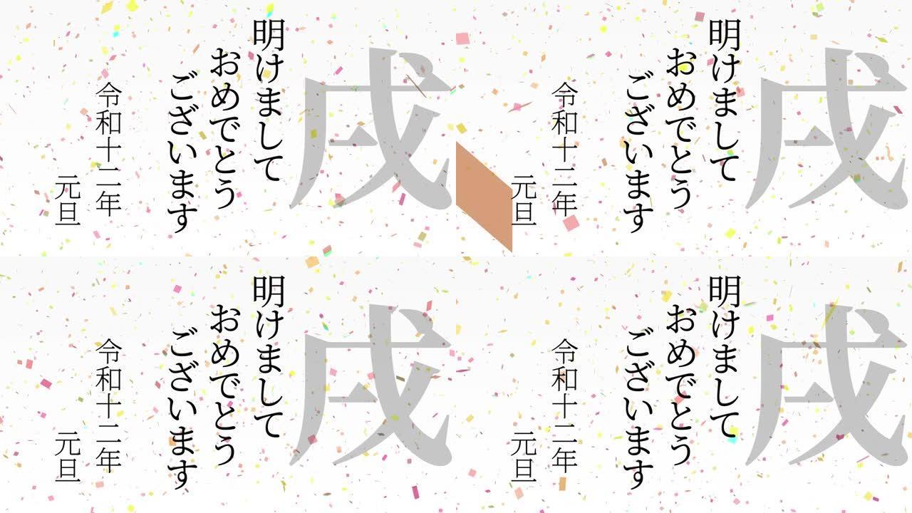 2030日本新年庆祝词汉字十二生肖运动图形