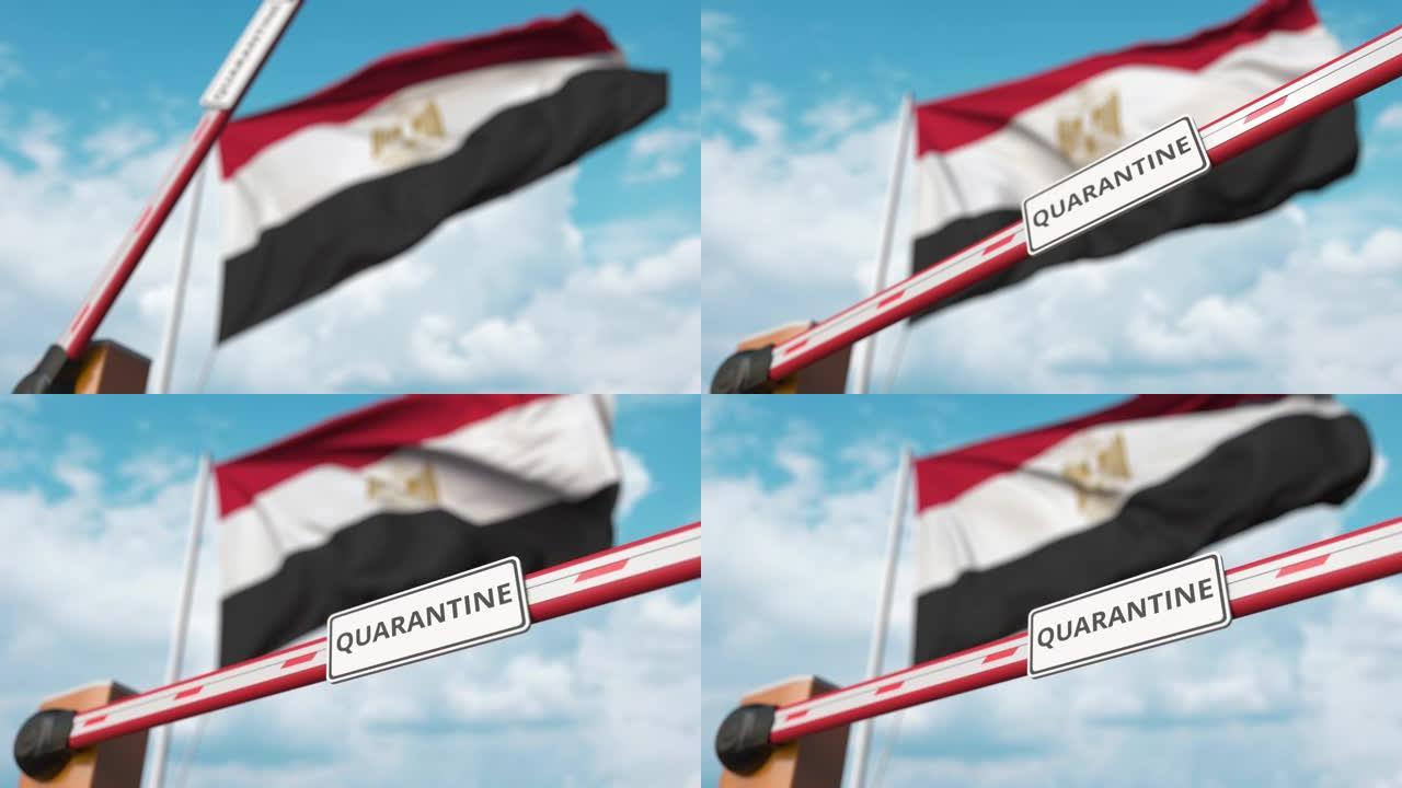 在埃及国旗附近用检疫标志关闭吊杆屏障