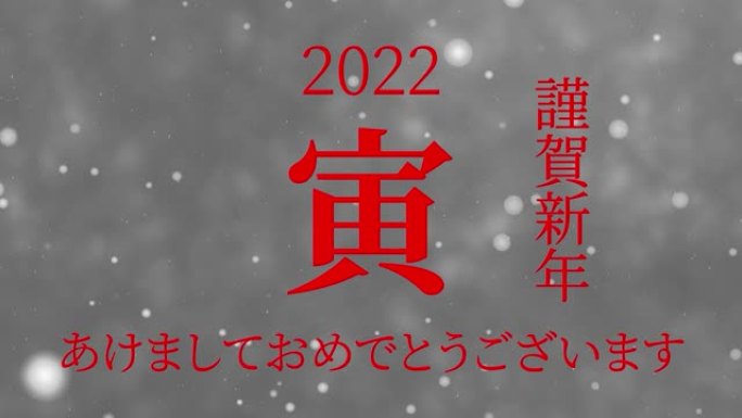 2022日本汉字十二生肖老虎新年庆祝词运动图形