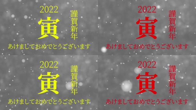 2022日本汉字十二生肖老虎新年庆祝词运动图形