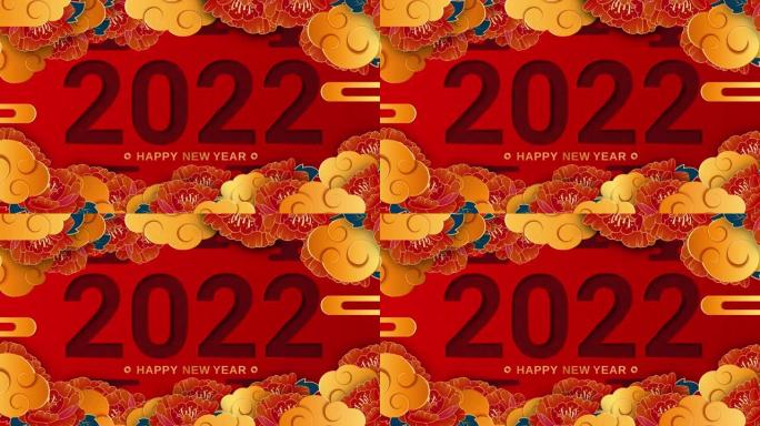 2022春节快乐。剪纸风格。节日的中国装饰经典节日背景。传统的阴历年背景有云和花。4k环路。