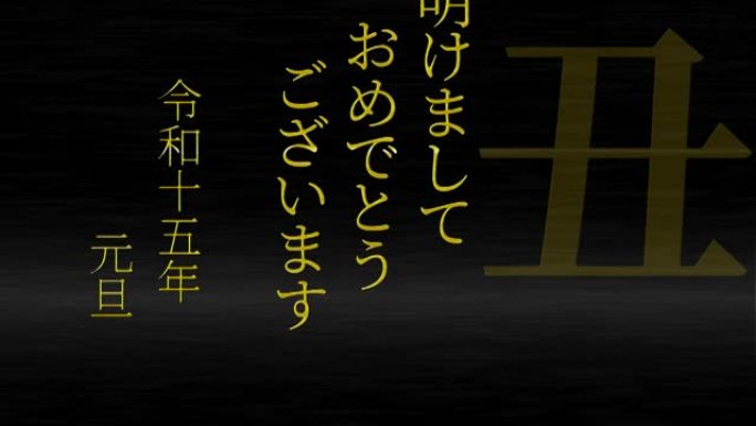 2033日本新年庆祝词汉字十二生肖运动图形