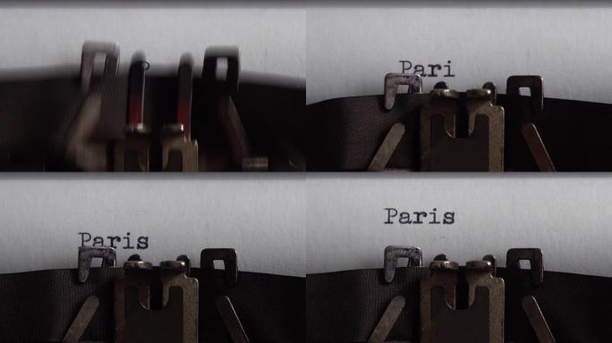 在一台旧打字机上打字城市名称巴黎。特写。