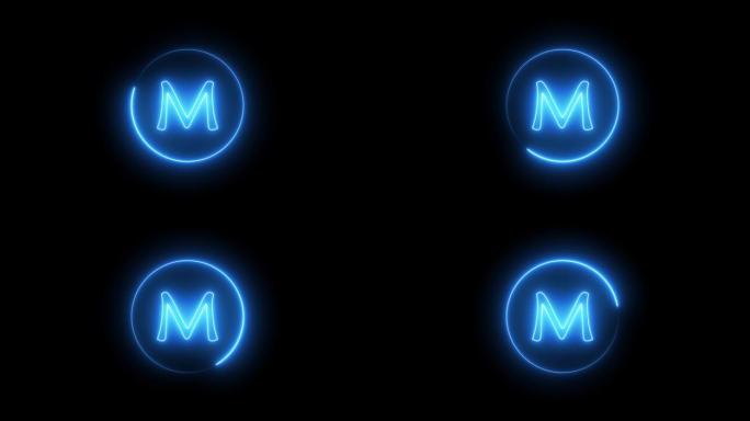 霓虹灯标志字母发出蓝光。在M字母表周围的圆形路径中发光的霓虹灯线。