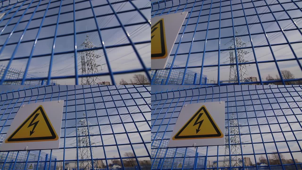 电站围栏上的高压意识标志