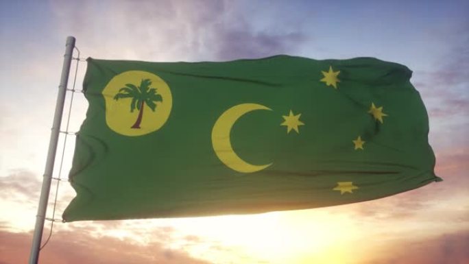 科科斯或基林群岛的领土旗，意大利，在风中飘扬，天空和阳光的背景