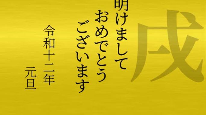 2030日本新年庆祝词汉字十二生肖运动图形