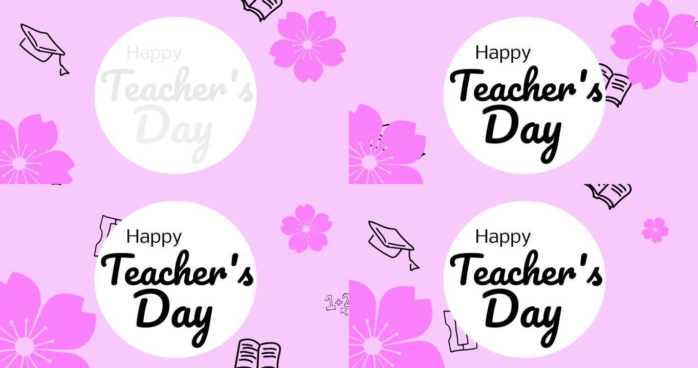 教师节快乐动画粉色背景上的学校项目图标