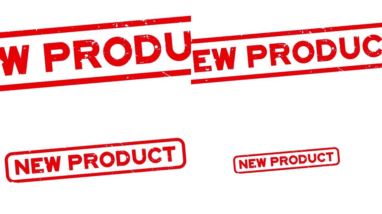 Grunge红色新产品字方形橡胶印章印章从白色背景中zooon