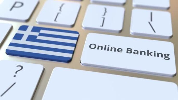 网上银行文本和键盘上的希腊国旗