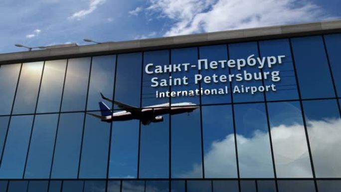 飞机降落在圣彼得堡俄罗斯机场在航站楼中镜像