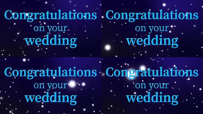 祝贺你的婚礼信息文本动画动态图形