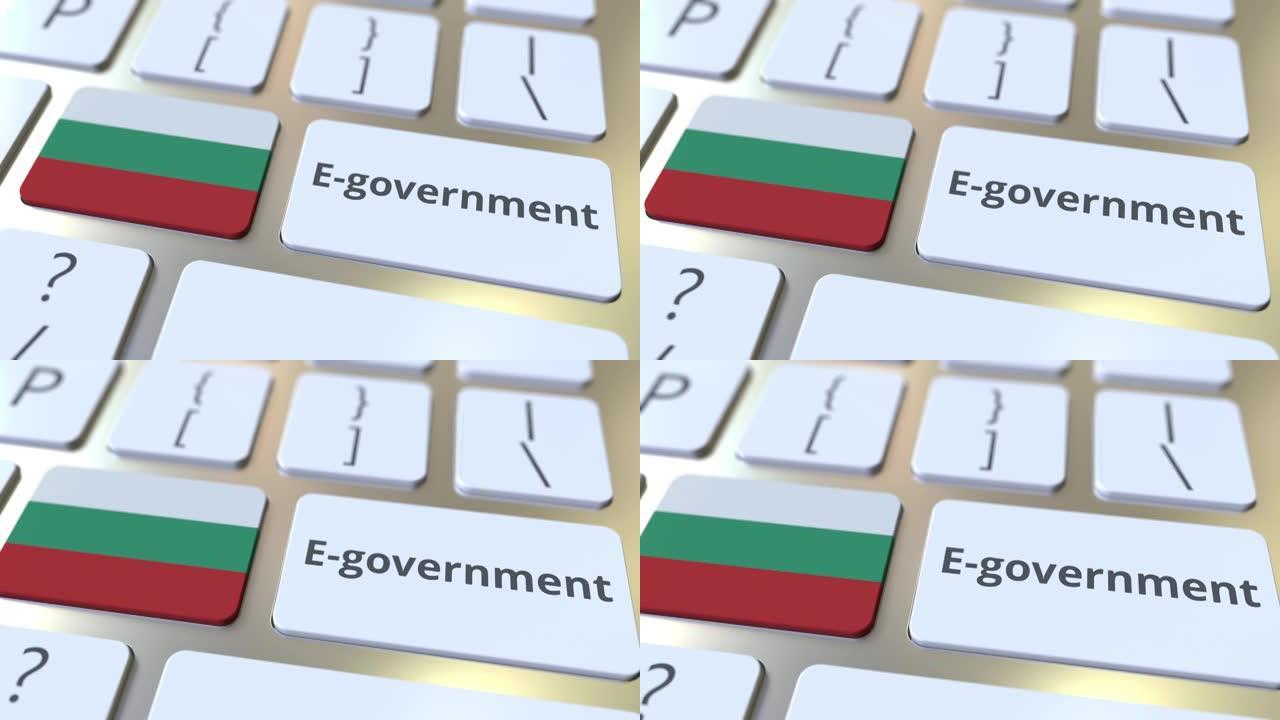 电子政府或电子政府文本和键盘上的保加利亚国旗。与现代公共服务相关的概念3D动画