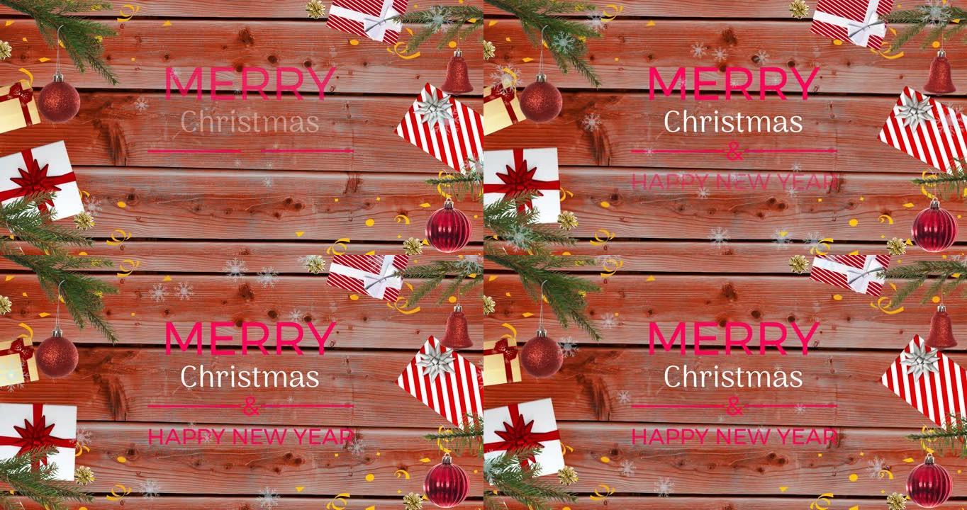 木制背景和圣诞装饰品上的圣诞快乐和新年快乐动画