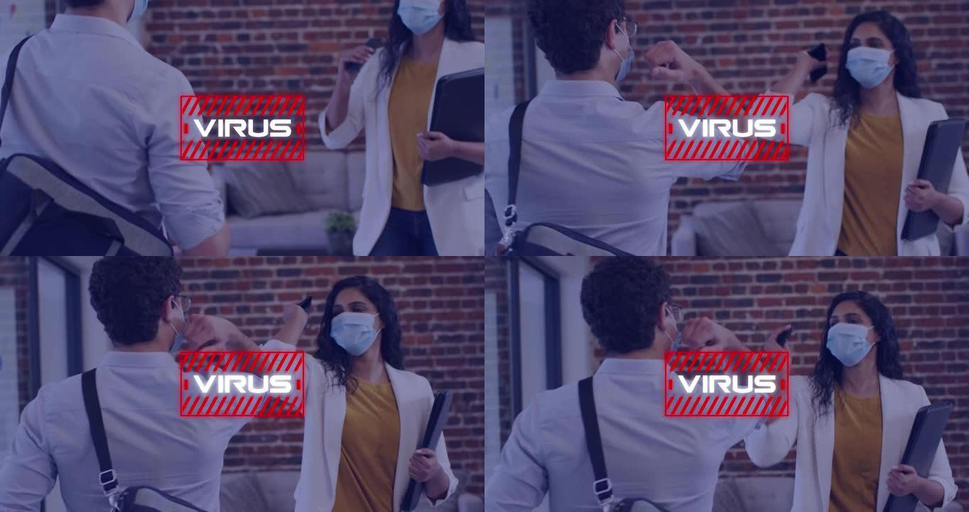病毒文字的动画男人和女人戴着口罩用手肘打招呼