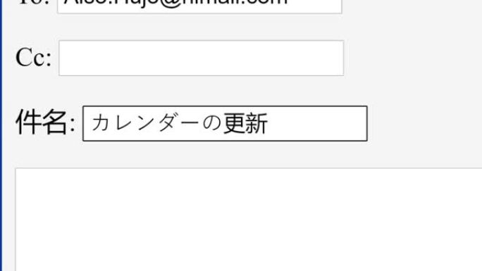日语。在在线框中输入电子邮件主题主题日历更新。通过键入电子邮件主题行网站向收件人发送更新的邀请。键入