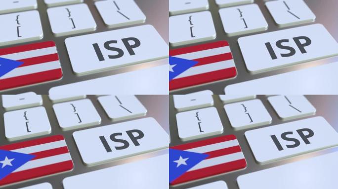 因特网服务提供商或因特网服务提供商的文本和波多黎各的标志在计算机键盘上。全国联网3D动画相关服务