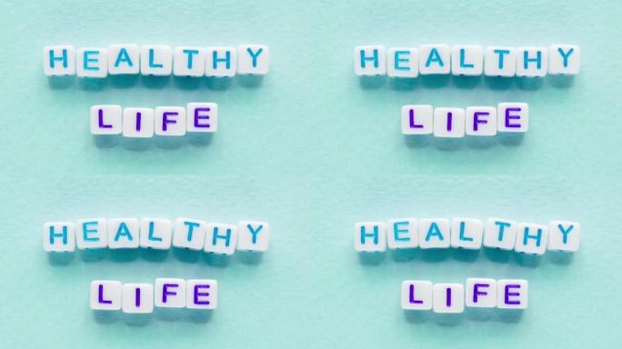 健康生活文本运动幸福立方体字母