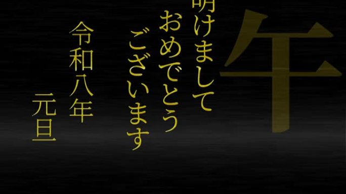 2026日本新年庆祝词汉字十二生肖运动图形