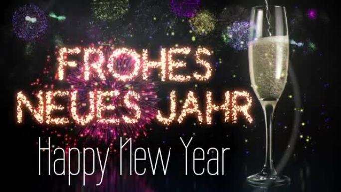 带有烟花爆炸和一杯香槟的新年快乐文字动画
