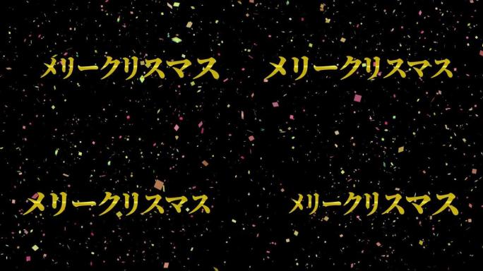 日本文本圣诞信息动画动态图形