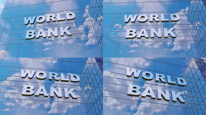 银行大楼和金融公司的窗口与云和天空在反射