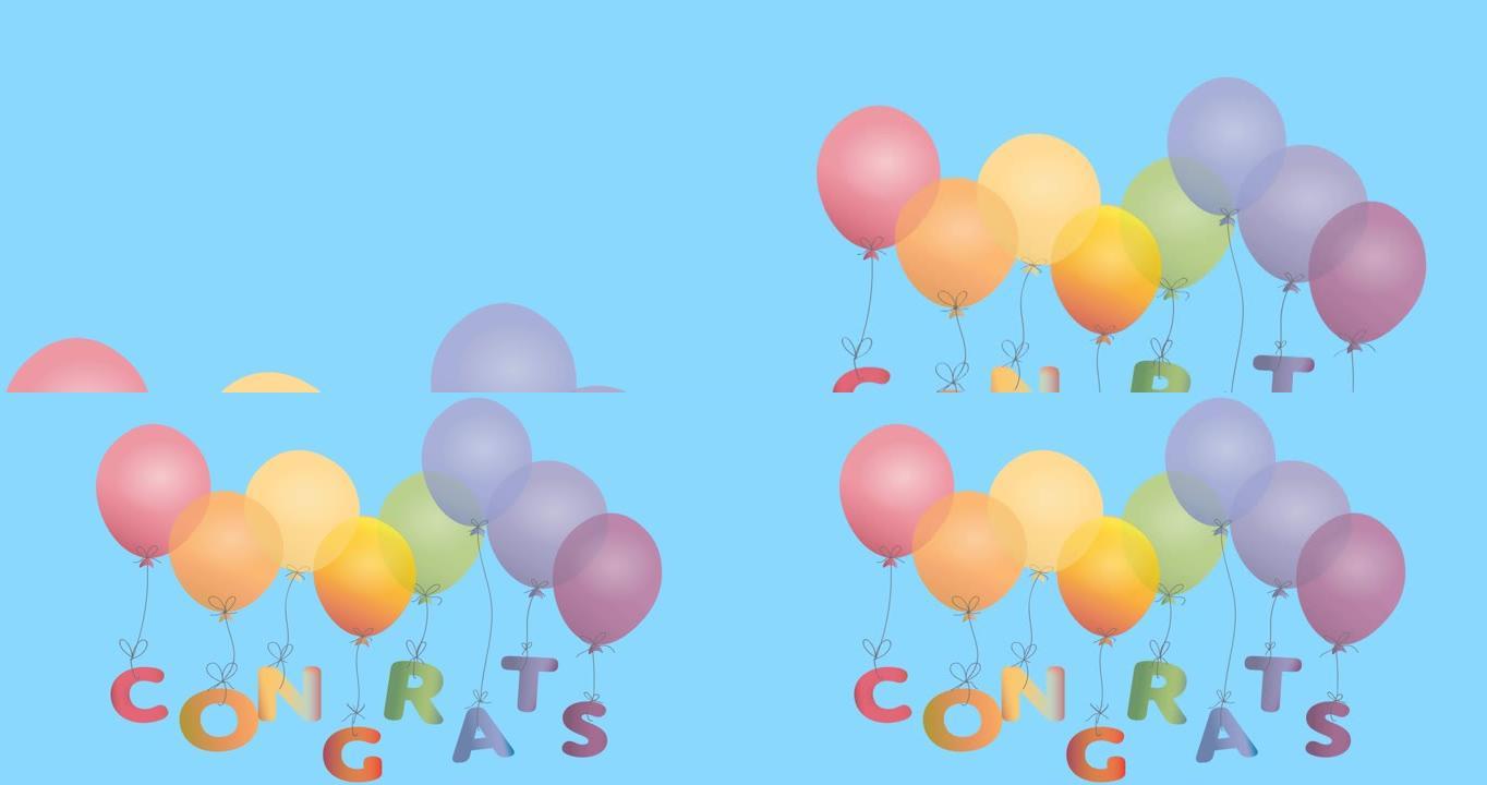 漂浮气球的动画和蓝色背景上的祝贺文本